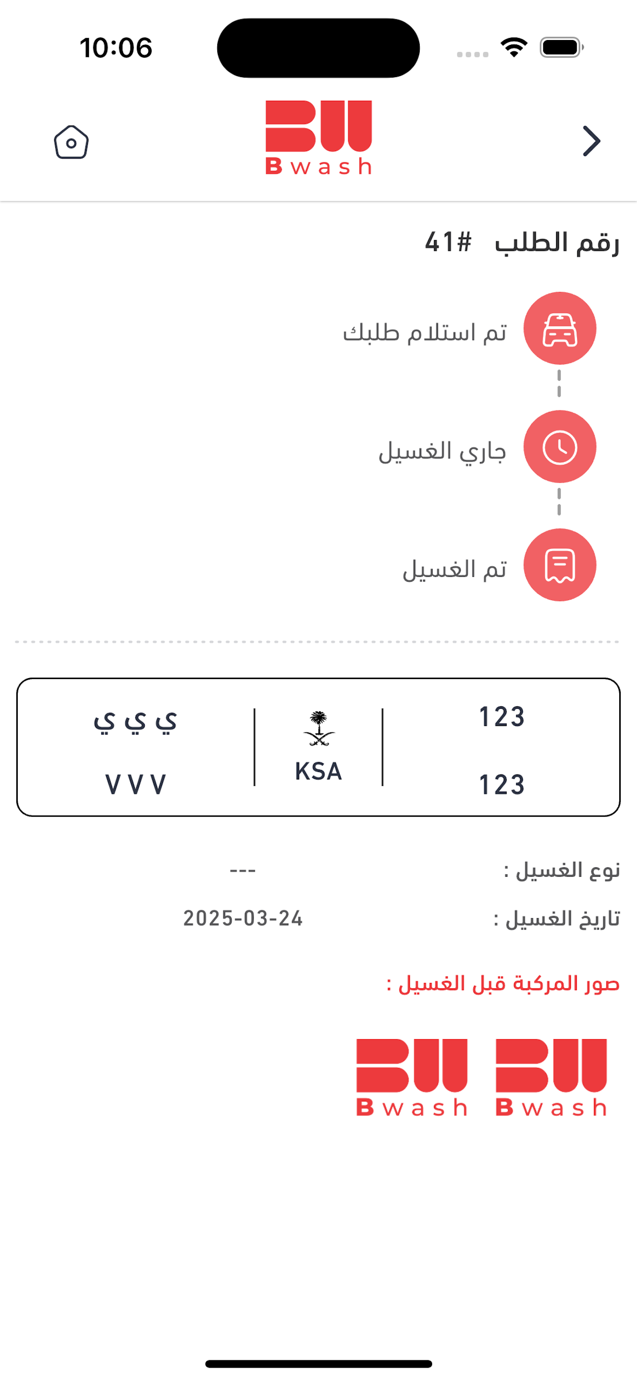 Bwash screenshot 7